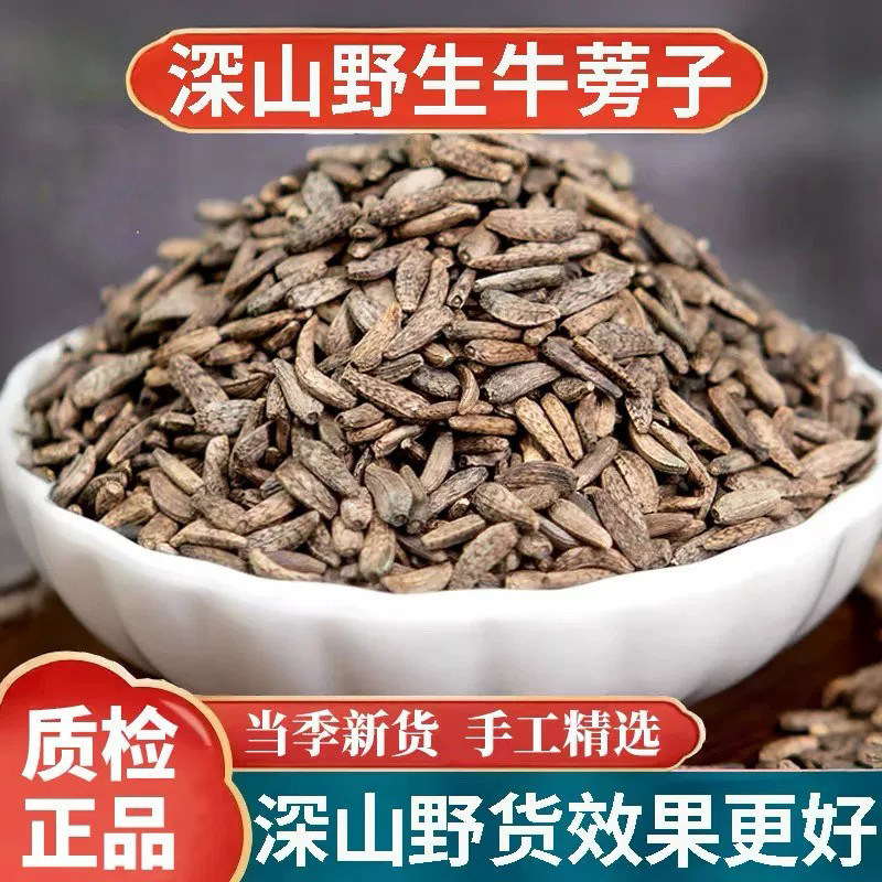 野生牛蒡子新货中药材500g正品正宗牛旁子大力子牛蒡籽