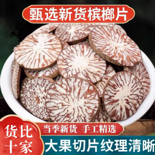 正品野生槟榔片中药材回味片大白皮卤料香料槟榔仁冰片花冰榔片
