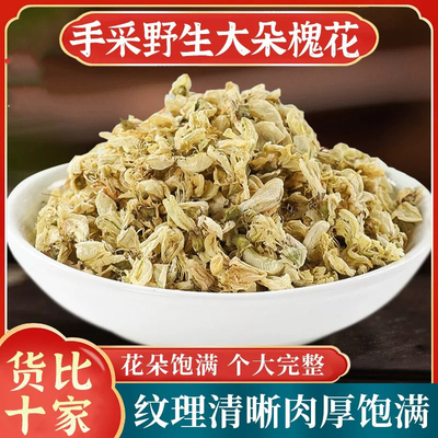 精选干槐花250g正品野生洋