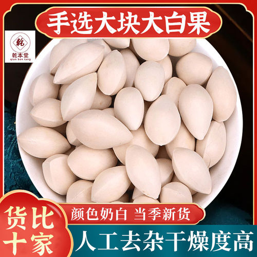 白果中药材500g正品官方旗