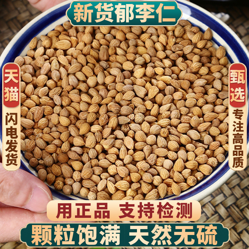 郁李仁中药材500g 郁李仁粉正品新货郁子郁里仁李仁肉小李仁