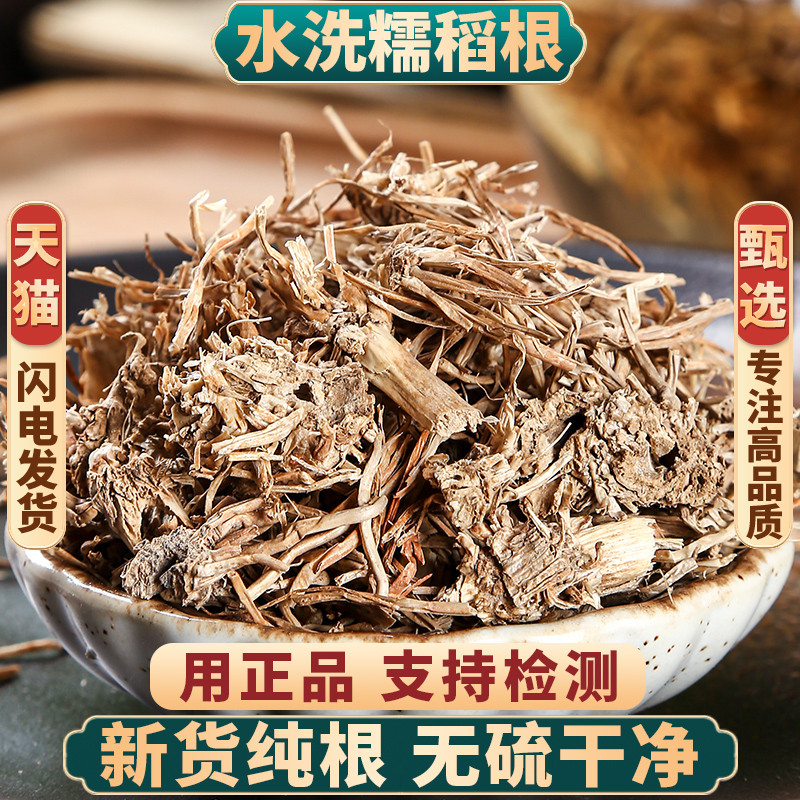 糯稻根500g纯根糯米谷根须糯稻根图片