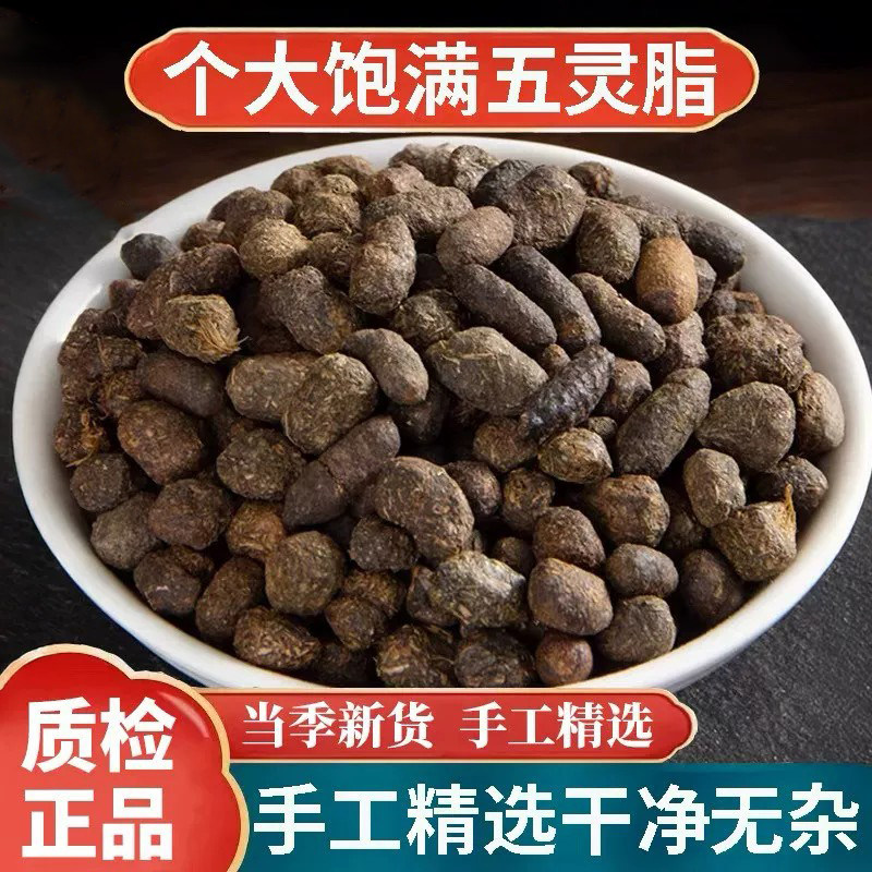 五灵脂中药材500g正品正宗散装生五灵脂米块无杂质寒雀粪脂蒲黄
