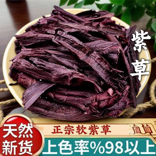 紫草中药材香料上色商用正宗新疆新鲜软紫草根调料熬红油紫草粉干