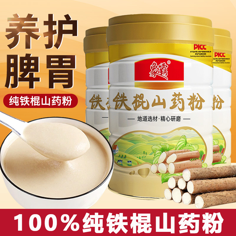 鐵棍山藥粉官方旗艦店河南焦作純正宗壚土淮懷山藥粉養胃德蘭_德蘭食品專營店_傳統滋補營養品