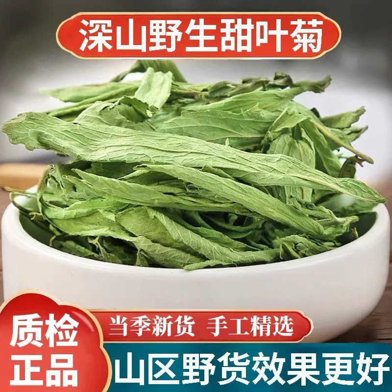 野生甜菊叶甜叶菊正宗中药材500g正品官方旗舰店干货泡茶泡水喝