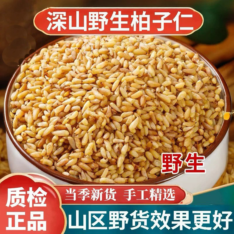 柏子仁中药材500g正品官方旗舰店野生泡茶睡眠粉炒