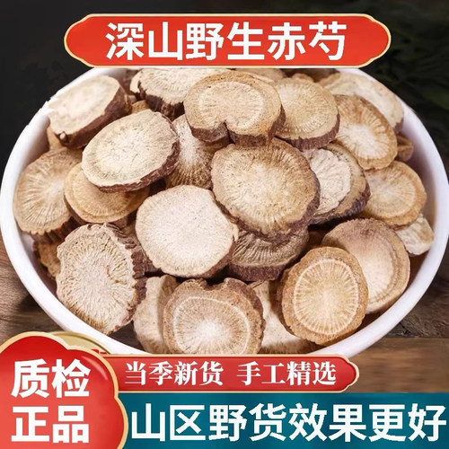 野生山赤芍500g克粉片新货中药材正品红勺片山芍药草芍药木芍药
