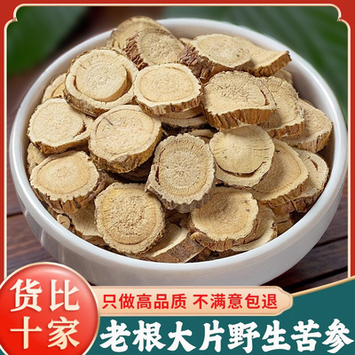 苦参中药材新货500g苦参片泡水苦参粉泡脚大片正宗官方旗舰店正品