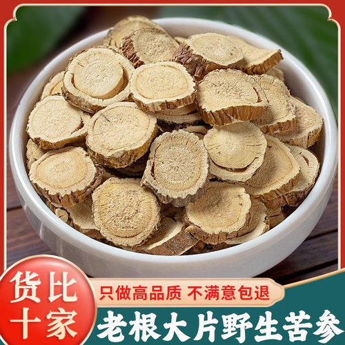 苦参中药材新货500g苦参片泡水苦参粉泡脚大片正宗官方旗舰店正品