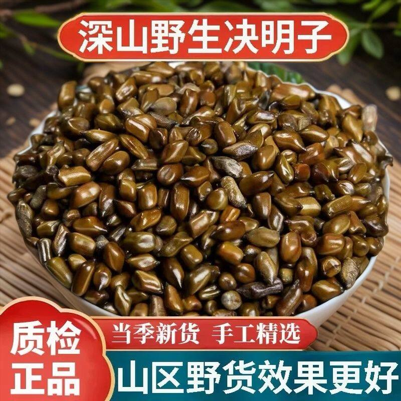 野生决明子泡茶决中药材正品官方旗舰店决明子草决明羊明马蹄决明