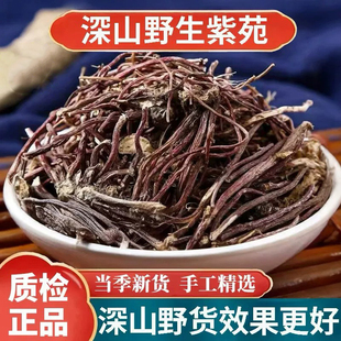 野生紫菀中药材500g正宗正品官方旗舰店生紫宛须根水洗