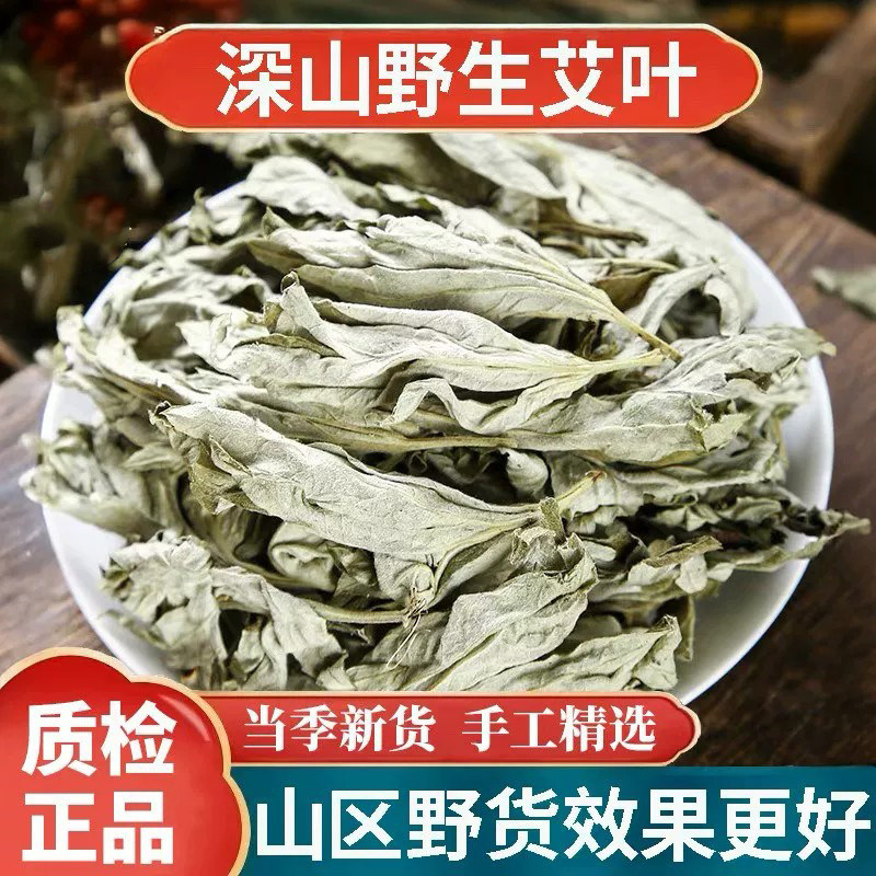 正品野生艾叶中药材500g图片