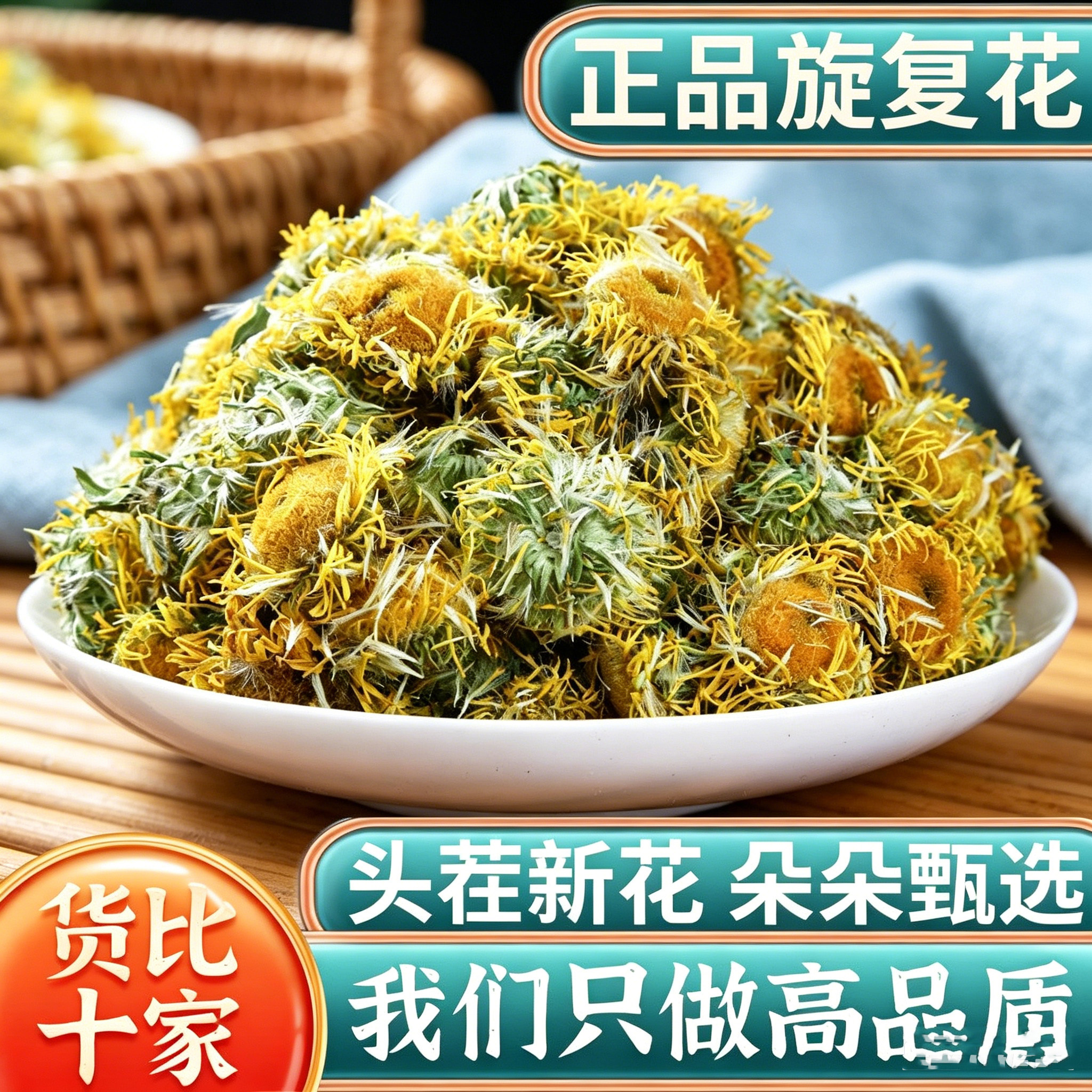 正品野生旋覆花中药材500g正宗旋覆花旋复花金钱菊全旋复旋覆花茶 - 实物图