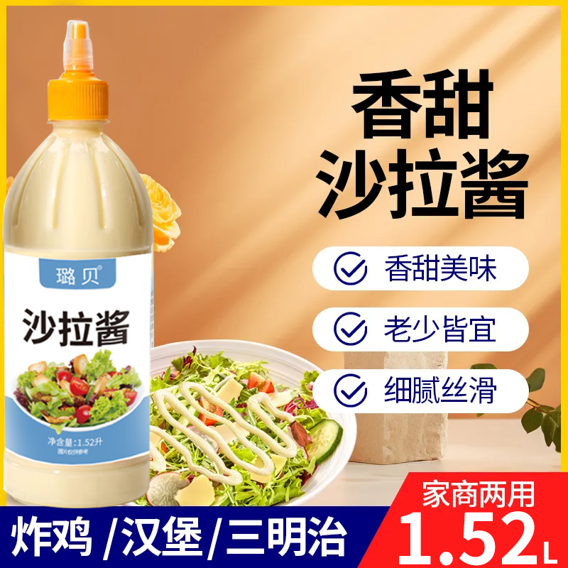 沙拉酱商用批发水果蔬菜沙拉酱烘焙寿司专用汉堡三明治番茄色拉酱