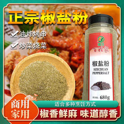 椒盐粉烧烤撒680克椒盐粉烧烤