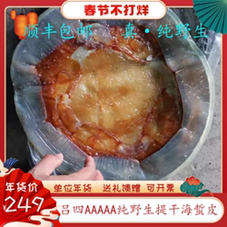 【特】年货吕四AAAAA纯野生海蜇提干皮5/8斤海鲜送礼低脂凉拌菜