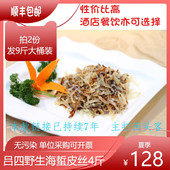 非即食酒店用海鲜凉拌菜 包邮 丝正宗吕四野生海蜇皮丝4斤桶装 顺丰