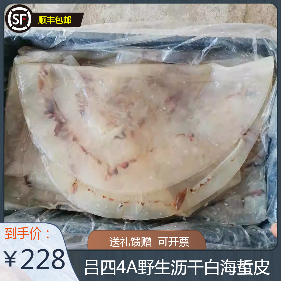 白4A野生海蜇皮白皮5斤礼盒装桶装顺丰包邮凉拌菜非即食盐