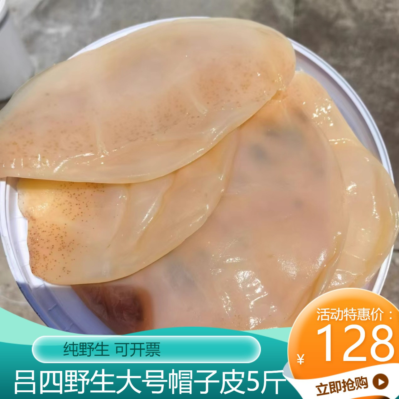 5斤正宗吕四大号帽子顺丰海蜇皮