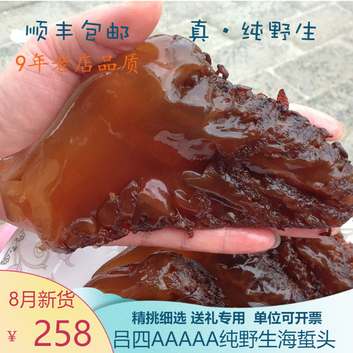 正宗吕四特级海蜇头纯野生顺丰