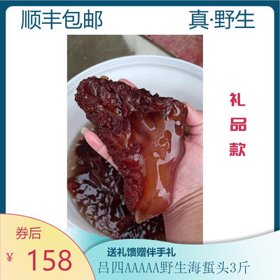 吕四特产AAAAA野生海蜇头3斤传统腌制需浸泡凉拌无污染低脂高蛋白