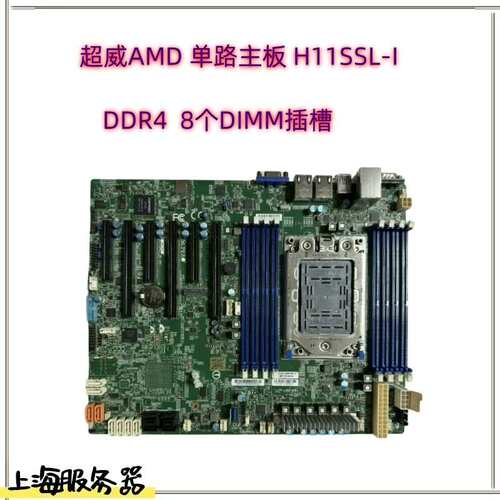 超微H11SSL-i 支持7001 7002系列单路主板--议价商品