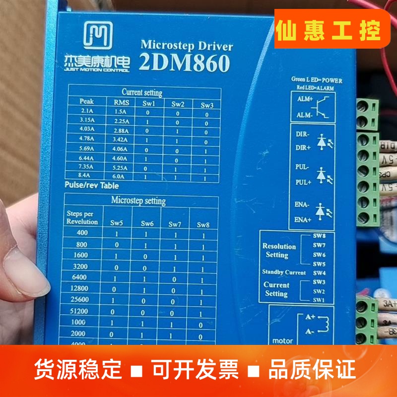 杰美康2DM860-N-3K步进驱动器，拆机9个成色如图，功--议价商品