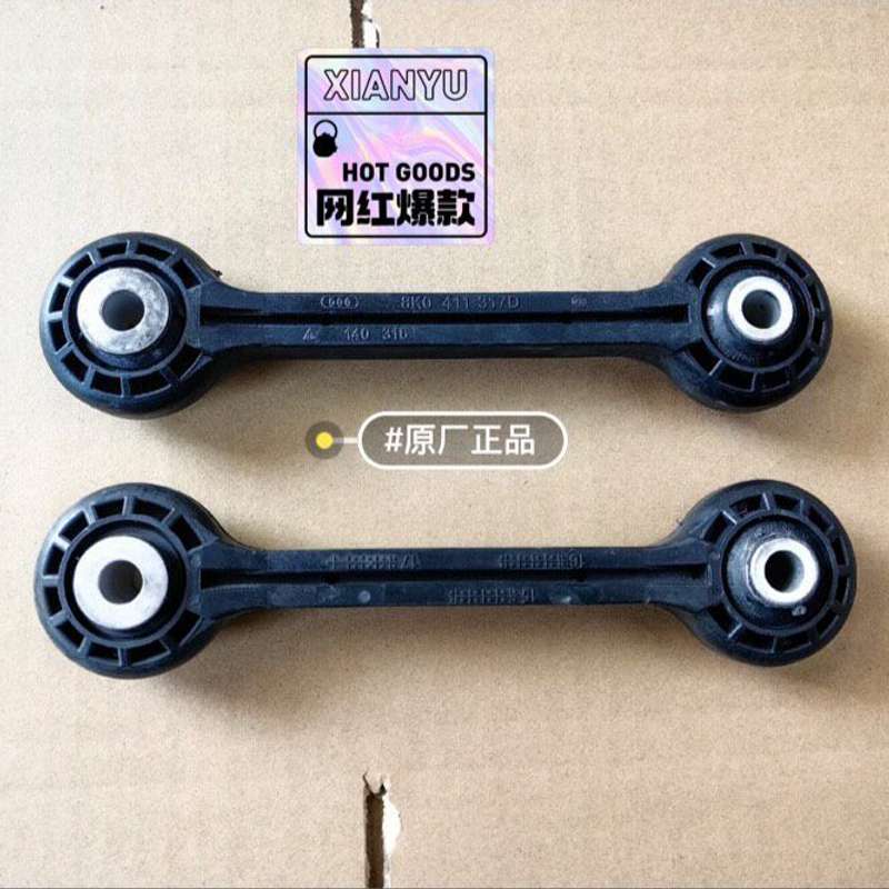 大众辉昂奥迪A6LC7A4LQ5A5前平衡杆连接杆稳定杆拉杆--议价商品