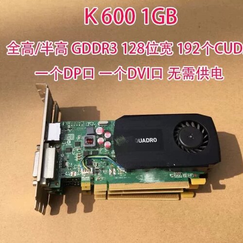 丽台Quadro K620 K2000 M4000 K220--议价商品