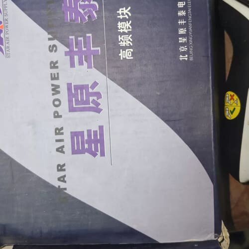 SMP-11508SB星原丰泰高频电源模块 全新未使用，需--议价商品