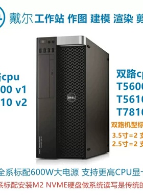 Dell T3600T3610T5600T5610T7810--议价商品