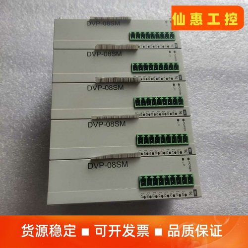 拆机台达模块，DVP08SM11N  实物拍摄，功能包好--议价商品