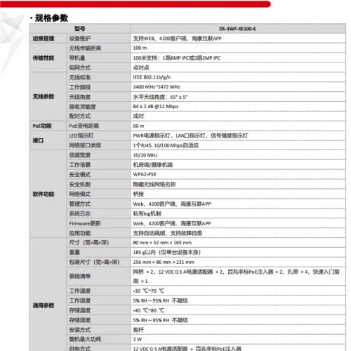 新款100米电梯网桥 X系列 100米 2.4GHz--议价商品