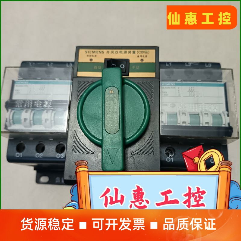 西门子开关双电源装置（CB级），FCQ3W1-63/2P 实--议价商品