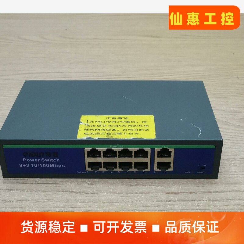 奇盾 8+2口 24V供电POE交换机--议价商品