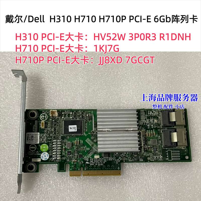 Dell H310 H710P PCI-E 6Gb阵列卡HV--议价商品