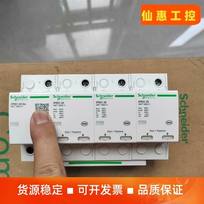施耐德一级浪涌保护器iPRD1 20r  3PN带遥信接口--议价商品