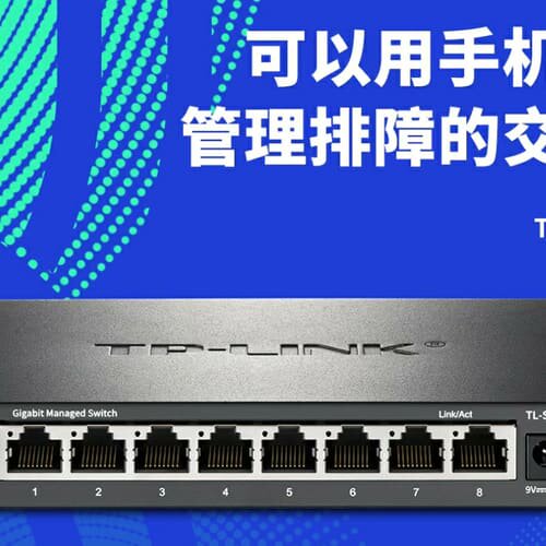 TPLINK8口全千兆云管理交换机SG2008D企业级--议价商品