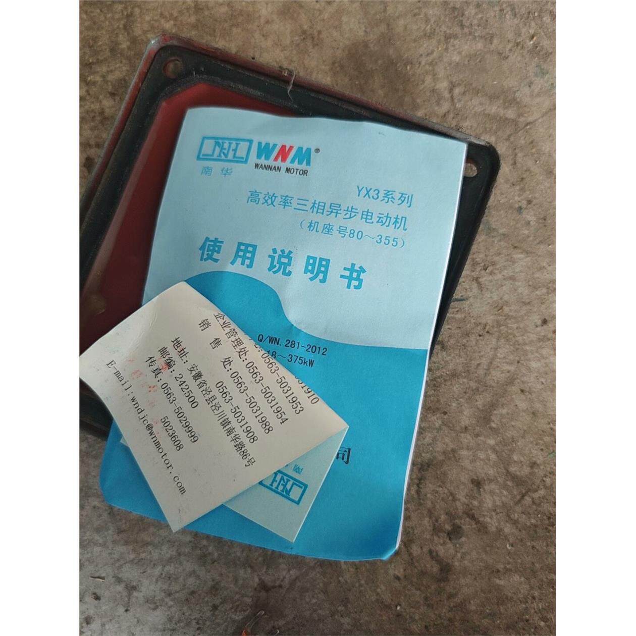 安徽皖南电机中国名牌,3