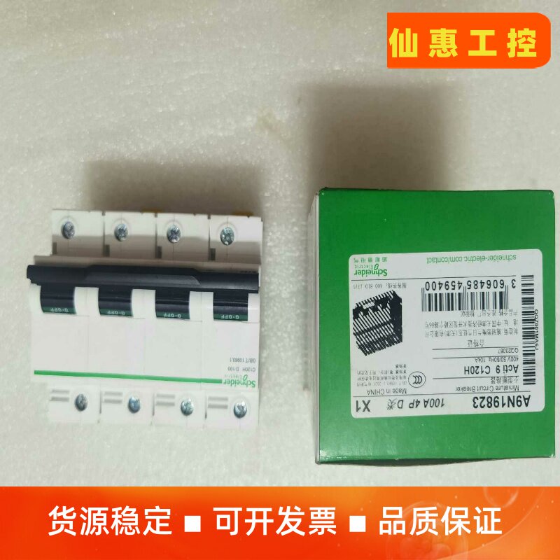 Schneider Electric/全新施耐德断路器型号C一议价商品