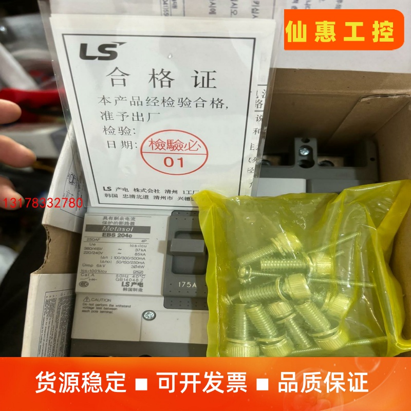 全新LS漏电断路器EBS 204C 175A空气开关4P--议价商品
