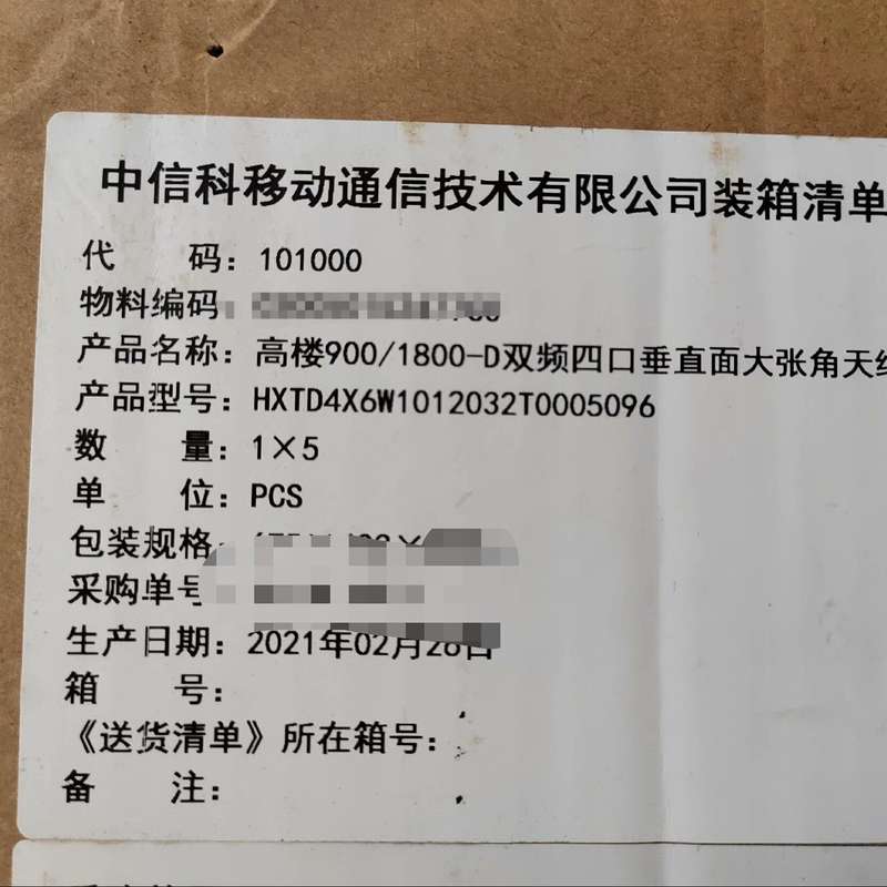 双频四口大张角垂直面射灯天线,全新原装。--议价商品