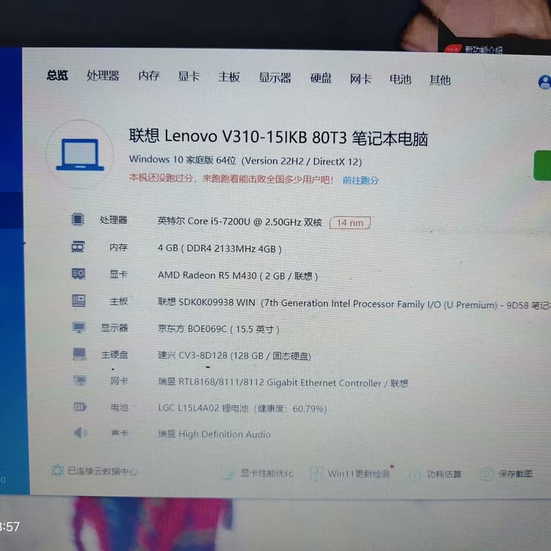一块二手联想V310-15IKB。I5-7200U的C--议价商品