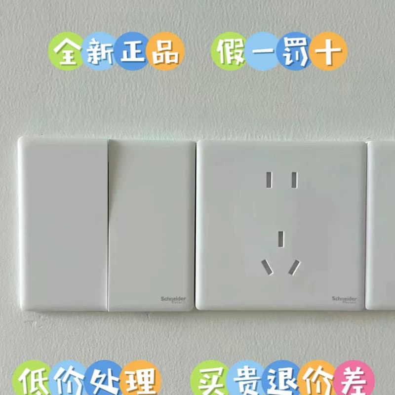 施耐德开关插座皓呈插座珍铂开关五孔插座 一位二位三位四位开关-
