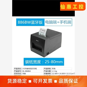 得力DL-886BW热敏蓝牙标签--议价商品