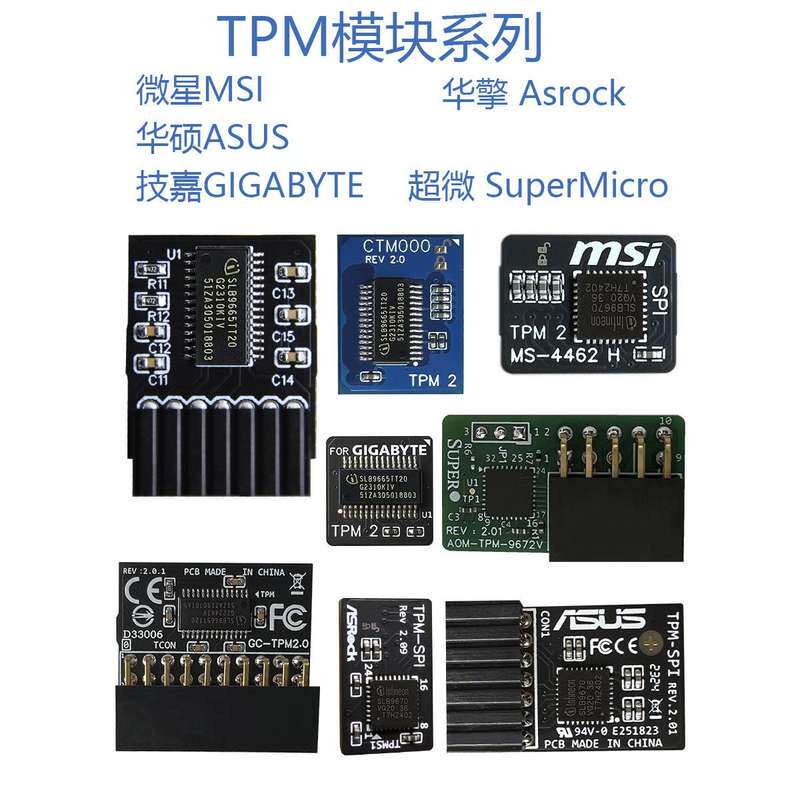 准TPM模块 TPM2.0模块 TPM模块 支持多 华硕 微星 技嘉--议价商品