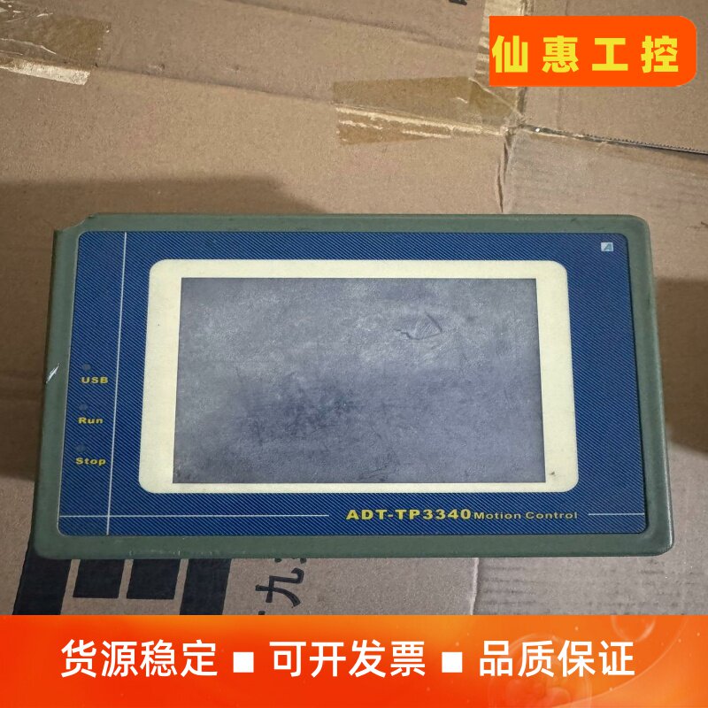 众为兴ADT-TP3340触摸屏  刚拆机的  成色一般--议价商品