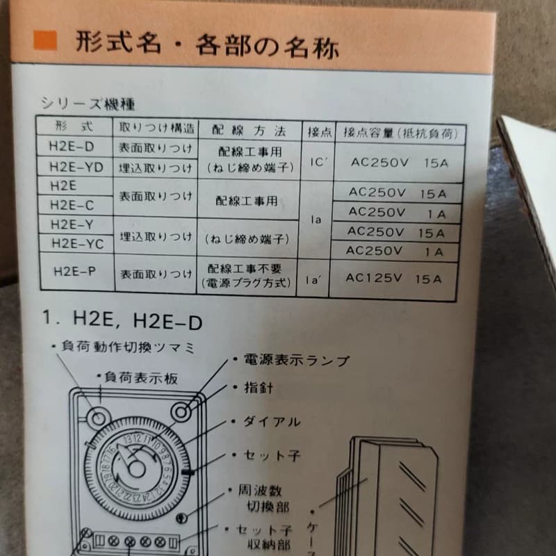 H2E-D 定时器 110VAC 15A--议价商品