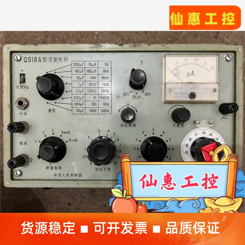 QS18A型万能电桥--议价商品